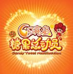 月亮魚糖果總動(dòng)員